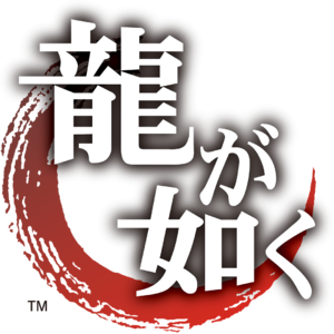 Ryu ga Gotoku logo.png
