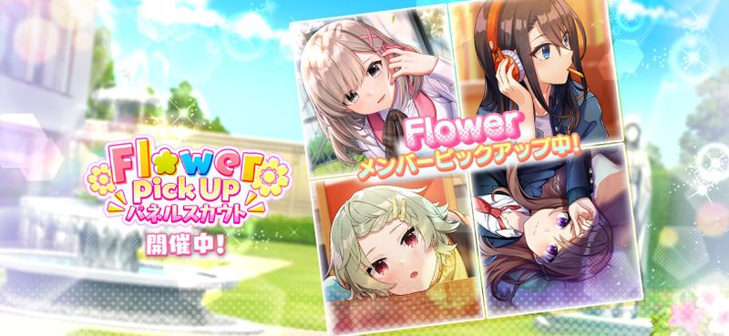 파일:Flower PickUp 패널 스카우트.jpeg