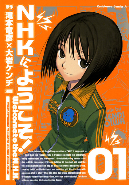 파일:Welcome to the N.H.K. (manga) v01 jp.png