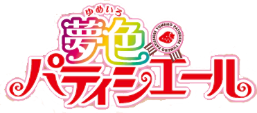 파일:Yumeiro Patissiere (anime) logo.webp