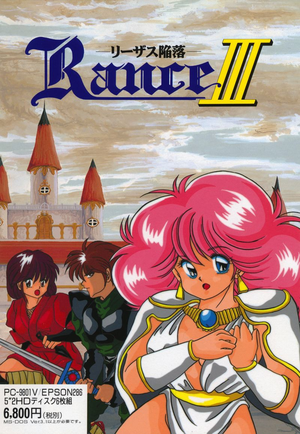 Rance III PC-9801 cover art.png