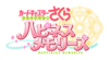 CARDCAPTOR SAKURA -CLEAR CARD- HAPPINESS MEMORIES logo.png