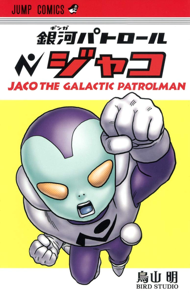 파일:Jaco the Galactic Patrolman jp.png