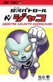 Jaco the Galactic Patrolman jp.png