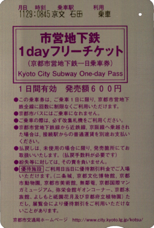 Kyoto-subway-one-day-pass.png