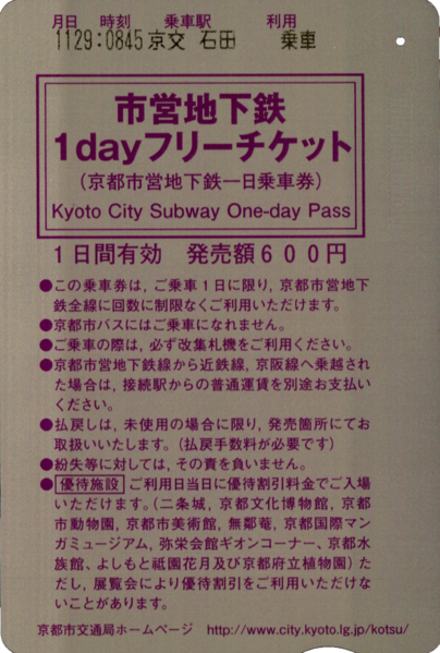 파일:Kyoto-subway-one-day-pass.png