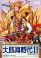 Uncharted Waters II PC98 cover art.png