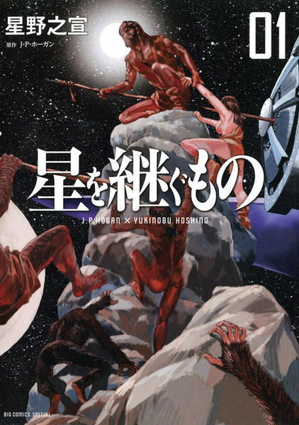 파일:Inherit the Stars (manga) v01 jp.png