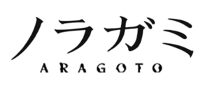Noragami ARAGOTO logo.webp