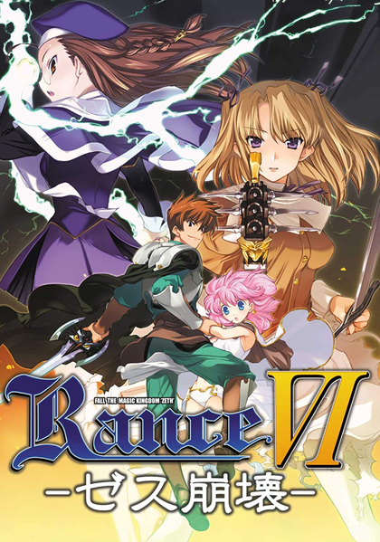파일:Rance VI Low-price edition cover art.png