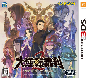 Dai gyakuten saiban 2 3DS cover art.png
