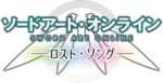 Sword Art Online Lost Song logo.png