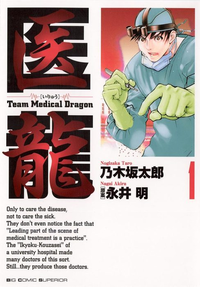 Team Medical Dragon v01 jp.png