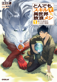 Tondemo Skill de Isekai Hourou Meshi v01 jp.png