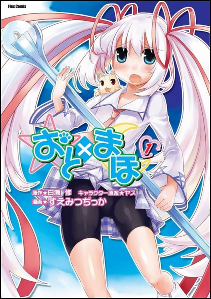 파일:Oto×Maho (manga) v01 jp.png