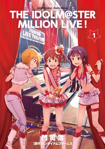 파일:THE IDOLM@STER MILLION LIVE! gessan v01 jp.png