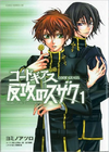 Code Geass Suzaku of the Counterattack v01 jp.png