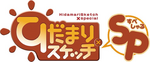 Hidamari Sketch×SP logo.webp