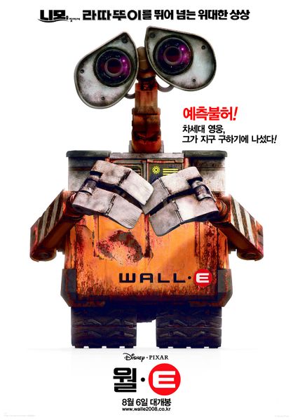 파일:WALL-E korean poster.jpg