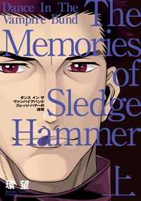 Dance in The Vampire Bund The Memories of Sledge Hammer Corona Comics v01 jp.webp