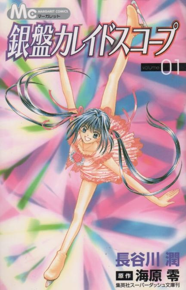 파일:Ginban Kaleidoscope (manga) v01 jp.png