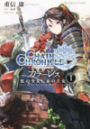 Chain Chronicle Colorless v01 jp.png