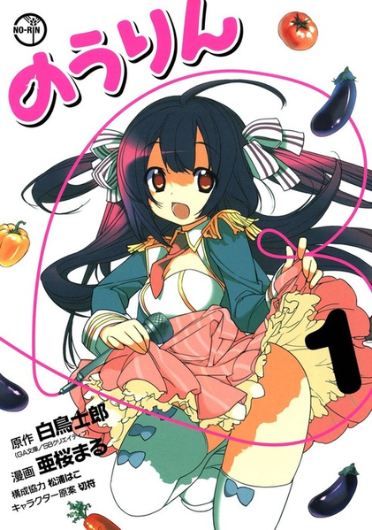 파일:No-Rin (manga) v01 jp.png