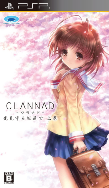 파일:CLANNAD Hikari Mimamoru Sakamichi de (game) v01 PSP cover art.png