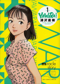 YAWARA! Big Comics Special v01 jp.webp