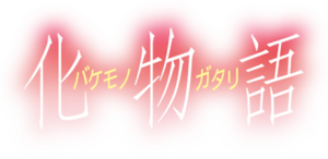 Bakemonogatari (anime) logo.webp