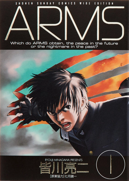 파일:ARMS (manga) wide-han v01 jp.webp