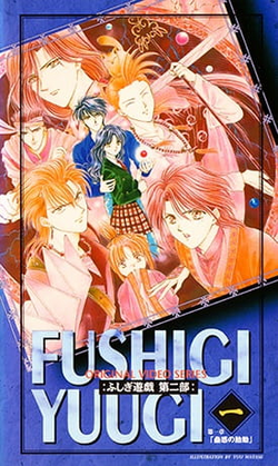 Original Video Series Fushigi Yuugi 2nd season VHS v01 cover art.png