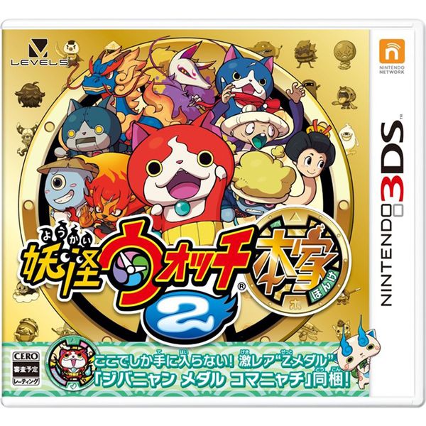 파일:Youkai Watch 3DS 2 本家.jpg