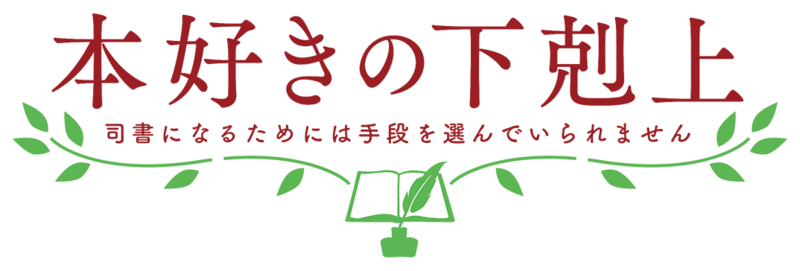 파일:Honzuki no gekokujou anime logo.png