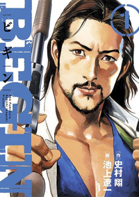 BEGIN (manga) v01 jp.webp