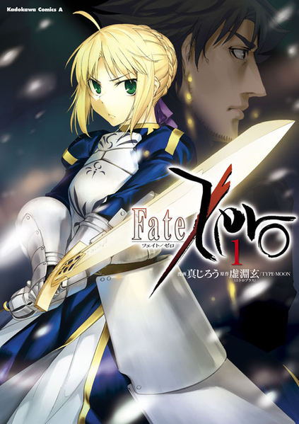 파일:Fate Zero manga v01 jp.png