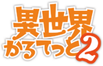 Isekai-Quartet 2 logo.png