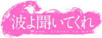 Namiyo Kiite Kure anime logo.png