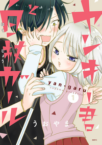 Yankee-kun to Hakujou Girl v01 jp.png