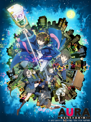 AURA Maryuin Koga Saigo no Tatakai (anime) kv02.webp