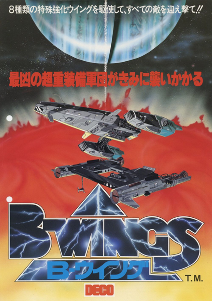 파일:B-WINGS arcade flyer.png