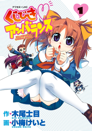 Kujibiki Unbalance (manga) v01 jp.png