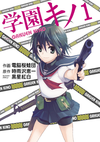 Gakuen Kino (manga) v01 jp.png