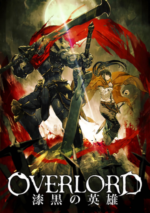 Overlord The dark hero key visual.png
