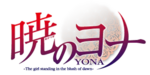 Akatsuki no YONA (anime) logo.webp
