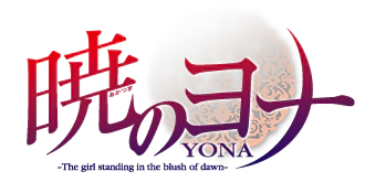 파일:Akatsuki no YONA (anime) logo.webp
