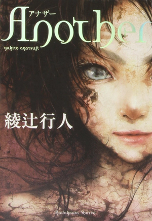 Another (novel) jp.webp