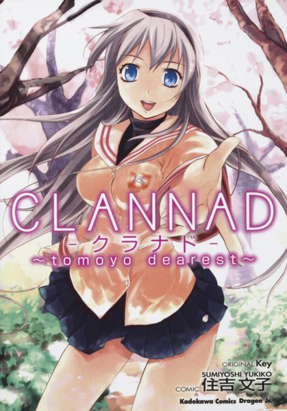 파일:CLANNAD ~tomoyo dearest~ jp.png