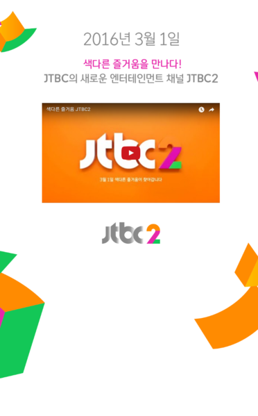 파일:JTBC website teaser.png