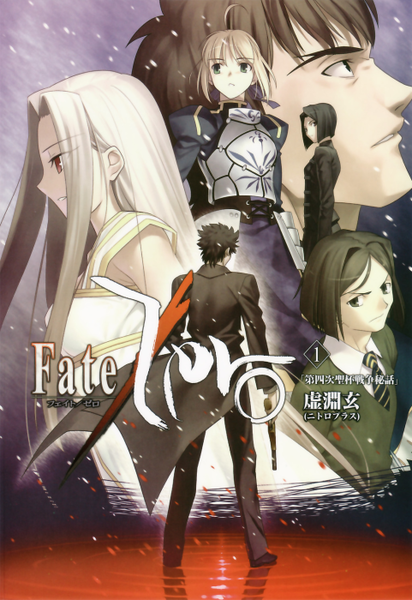 파일:Fate Zero v01 jp.png